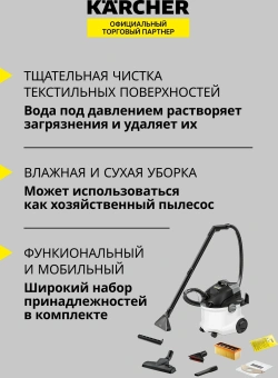 Пылесос моющий Karcher SE 5 1000Вт белый/черный (в компл.:1мешок) - купить недорого с доставкой в интернет-магазине