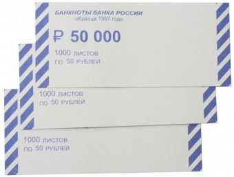 Накладки для денег номинал 430088 50 руб. 65х150 1000 1.7кг - купить недорого с доставкой в интернет-магазине