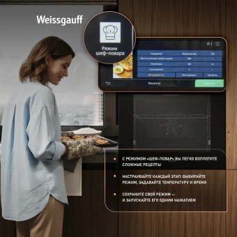 Духовой шкаф Электрический Weissgauff Premium EOM 899 Color Touch Matt черный - купить недорого с доставкой в интернет-магазине