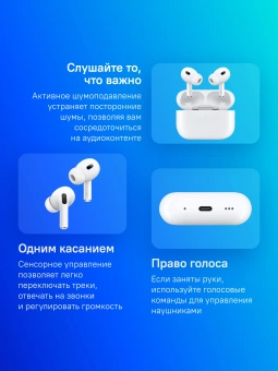 Гарнитура внутриканальные Apple AirPods Pro 2 2023 USB-C A3047/A3048/A2968 белый беспроводные bluetooth в ушной раковине (MTJV3ZA/A) - купить недорого с доставкой в интернет-магазине