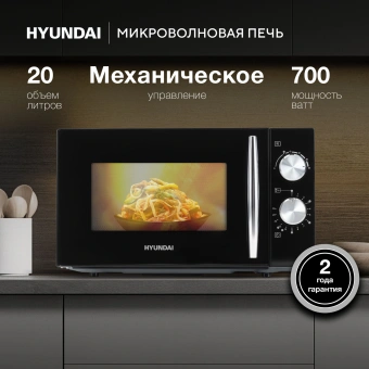 Микроволновая Печь Hyundai HYM-M2050 20л. 700Вт черный/хром - купить недорого с доставкой в интернет-магазине