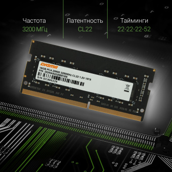 Память DDR4 16GB 3200MHz Digma DGMAS43200016S RTL PC4-25600 CL22 SO-DIMM 260-pin 1.2В single rank Ret - купить недорого с доставкой в интернет-магазине