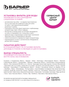 Водоочиститель Барьер Профи Жесткость - купить недорого с доставкой в интернет-магазине