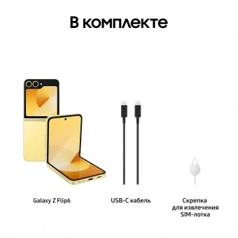 Смартфон Samsung SM-F741B Galaxy Z Flip 6 256Gb 12Gb желтый раскладной 3G 4G 1Sim 6.7" 1080x2640 Android 14 50Mpix 802.11 a/b/g/n/ac/ax NFC GPS GSM900/1800 GSM1900 Protect - купить недорого с доставкой в интернет-магазине