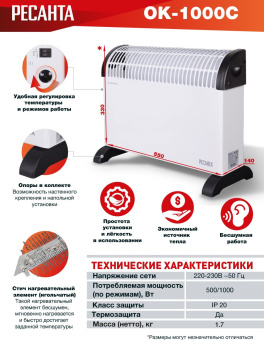 Конвектор Ресанта ОК-1000С 1000Вт белый - купить недорого с доставкой в интернет-магазине