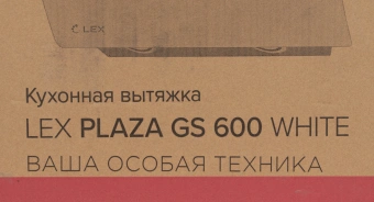 Вытяжка каминная Lex Plaza GS 600 WH белый управление: сенсорное (1 мотор) - купить недорого с доставкой в интернет-магазине