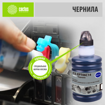 Чернила Cactus CS-EPT06C14 112BK C13T06C14A черный пигментный 140мл для Epson L6550/6570/11160/15150/15160 - купить недорого с доставкой в интернет-магазине