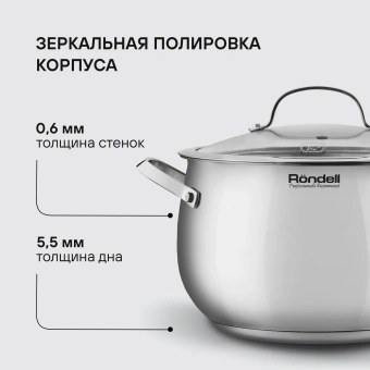 Кастрюля Rondell Calypso RDS-1672 5.8л. d=22см (с крышкой) стальной - купить недорого с доставкой в интернет-магазине