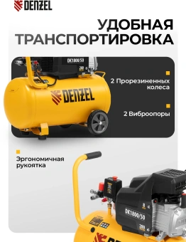 Компрессор поршневой Denzel DK1800/50,Х-PRO масляный 280л/мин 50л 1800Вт желтый/черный - купить недорого с доставкой в интернет-магазине
