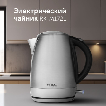 Чайник электрический Red Solution RK-M1721 1.7л. 2200Вт серебристый корпус: металл - купить недорого с доставкой в интернет-магазине
