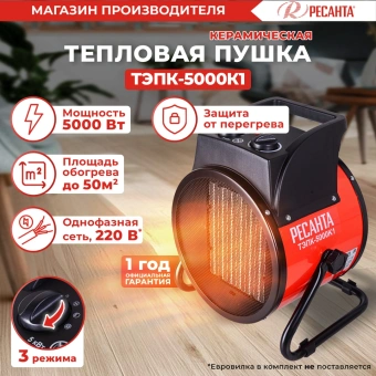 Тепловая пушка электрическая Ресанта ТЭПК-5000К1 5000Вт красный/черный - купить недорого с доставкой в интернет-магазине
