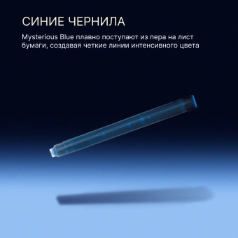 Картридж Waterman Standard (S0110910) Mysterious Blue чернила для ручек перьевых (8шт) - купить недорого с доставкой в интернет-магазине