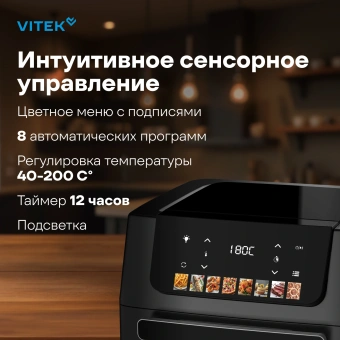 Аэрогриль Vitek VT-AF7001 16л 2000Вт черный - купить недорого с доставкой в интернет-магазине
