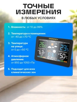 Термогигрометр Ermenrich Report WR60 портативный черный (86037) - купить недорого с доставкой в интернет-магазине
