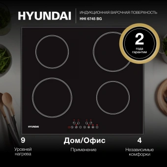 Индукционная варочная поверхность Hyundai HHI 6745 BG черный - купить недорого с доставкой в интернет-магазине