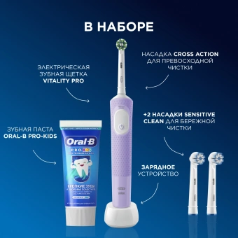 Зубная щетка электрическая Oral-B Vitality Pro 80834806 сиреневый - купить недорого с доставкой в интернет-магазине