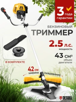 Триммер бензиновый Denzel DR-43 2.5л.с. неразбор.штан. реж.эл.:леска/нож - купить недорого с доставкой в интернет-магазине