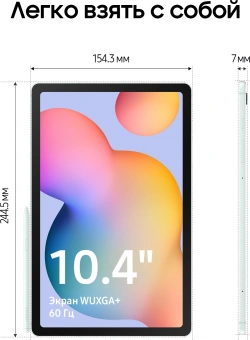 Планшет Samsung Galaxy Tab S6 Lite SM-P620 1280 (2.4) 8C RAM4Gb ROM64Gb 10.4" TFT 2000x1200 Android 14 мятный 8Mpix 5Mpix BT WiFi microSD 1Tb 7040mAh - купить недорого с доставкой в интернет-магазине
