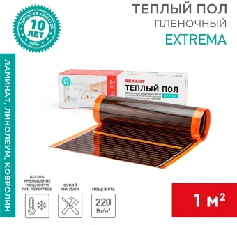 Пленка инфракрасная Rexant Extrema 51-0520-7 1м2 2м 220Вт - купить недорого с доставкой в интернет-магазине
