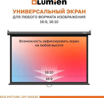 Экран Lumien 100" 157x227см Eco Picture LEP-100130 16:9 настенно-потолочный рулонный черный - купить недорого с доставкой в интернет-магазине