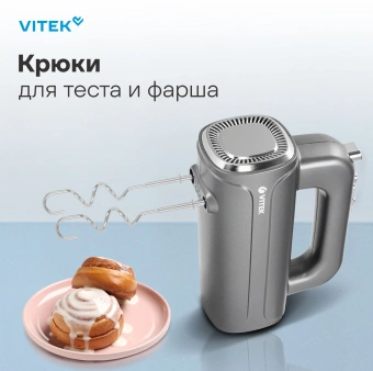 Миксер ручной Vitek VT-1482 1000Вт серебристый - купить недорого с доставкой в интернет-магазине