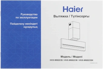 Вытяжка каминная Haier HVX-W682CB черный управление: сенсорное (1 мотор) - купить недорого с доставкой в интернет-магазине