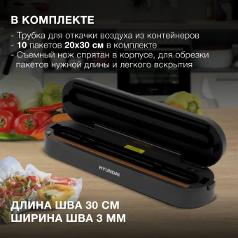 Вакуумный упаковщик Hyundai HY-VA3003 110Вт шир.пак.:30см черный/серый - купить недорого с доставкой в интернет-магазине