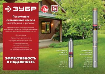 Насос скважинный Зубр НСЦ-100-135 1800Вт 5700л/час центробежный - купить недорого с доставкой в интернет-магазине