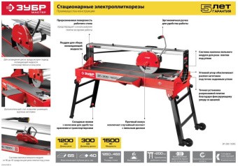 Плиткорез электрический Зубр ЭП-300-1500C 1500Вт красный/черный - купить недорого с доставкой в интернет-магазине