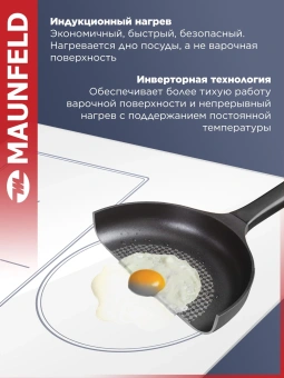 Индукционная варочная поверхность Maunfeld CVI453SBWH Inverter белый - купить недорого с доставкой в интернет-магазине