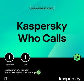 Ключ активации Kaspersky Who Calls 1 устройство 1 год (KL8559RDAFS) - купить недорого с доставкой в интернет-магазине
