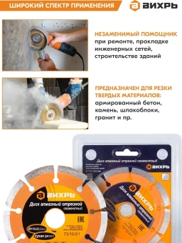 Диск отрезной по бет. Вихрь 73/10/3/1 d=115мм d(посад.)=22.2мм (угловые шлифмашины) - купить недорого с доставкой в интернет-магазине