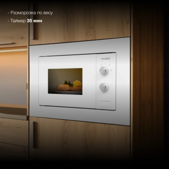 Микроволновая печь Hyundai HBW 2030S WG 20л. 800Вт белый (встраиваемая) - купить недорого с доставкой в интернет-магазине