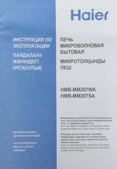 Микроволновая Печь Haier HMB-MM207SA 20л. 700Вт серебристый - купить недорого с доставкой в интернет-магазине