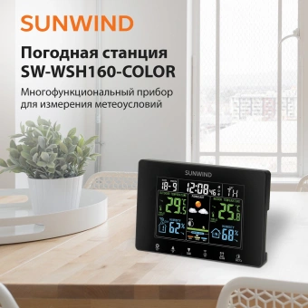 Погодная станция SunWind SW-WSH160-COLOR черный - купить недорого с доставкой в интернет-магазине