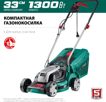Газонокосилка роторная Зубр ГС-33-1310 1300Вт - купить недорого с доставкой в интернет-магазине