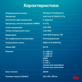 ПК IRU 310SC MT i5 12400 (2.5) 16Gb SSD512Gb UHDG 730 Windows 11 Professional GbitEth 200W черный (1969065) - купить недорого с доставкой в интернет-магазине