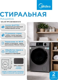 Стиральная машина Midea MFC3814BSW47/S класс: A загр.фронтальная макс.:8кг темно-серебристый инвертор - купить недорого с доставкой в интернет-магазине