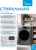 Стиральная машина Midea MFC3814BSW47/S класс: A загр.фронтальная макс.:8кг темно-серебристый инвертор - купить недорого с доставкой в интернет-магазине