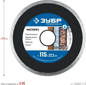 Диск отрезной Зубр 36663-115 d=115мм d(посад.)=22.2мм (угловые шлифмашины) - купить недорого с доставкой в интернет-магазине