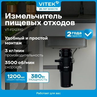 Измельчитель Vitek VT-FD12390 390Вт черный/черный - купить недорого с доставкой в интернет-магазине