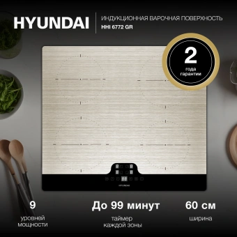Индукционная варочная поверхность Hyundai HHI 6772 GR серебристый - купить недорого с доставкой в интернет-магазине