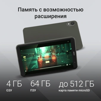 Планшет Digma R8 T606 (1.6) 8C RAM4Gb ROM64Gb 8" IPS 1280x800 4G Android 15 темно-серый 5Mpix 2Mpix BT WiFi microSD 512Gb 4000mAh 168hrs - купить недорого с доставкой в интернет-магазине