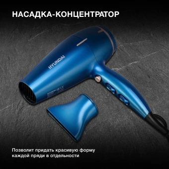 Фен Hyundai H-HDI0757 2200Вт синий - купить недорого с доставкой в интернет-магазине