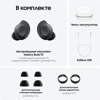 Гарнитура внутриканальные Samsung Galaxy Buds FE SM-R400N граф. беспроводные bluetooth в ушной раковине (SM-R400NZAACIS) - купить недорого с доставкой в интернет-магазине