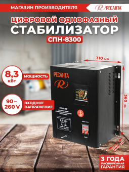 Стабилизатор напряжения Ресанта СПН-8300 однофазный черный (63/6/27) - купить недорого с доставкой в интернет-магазине