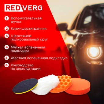 Полировальная машина RedVerg RD-PM130 1300Вт 3000об/мин рез.шпин.:M14 d=180мм - купить недорого с доставкой в интернет-магазине