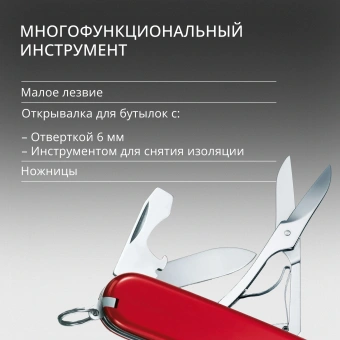 Нож перочинный Victorinox Super Tinker (1.4703) 91мм 14функц. красный карт.коробка - купить недорого с доставкой в интернет-магазине