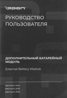 Батарея для ИБП Ippon Pacific 1000 - купить недорого с доставкой в интернет-магазине