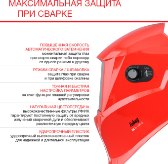 Маска сварщика Fubag IR 9-13R S филь.:хамел. см.экр.95x36мм красный (38073) - купить недорого с доставкой в интернет-магазине